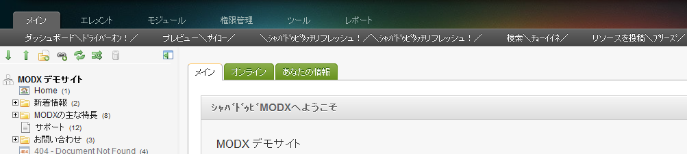 MODX管理画面